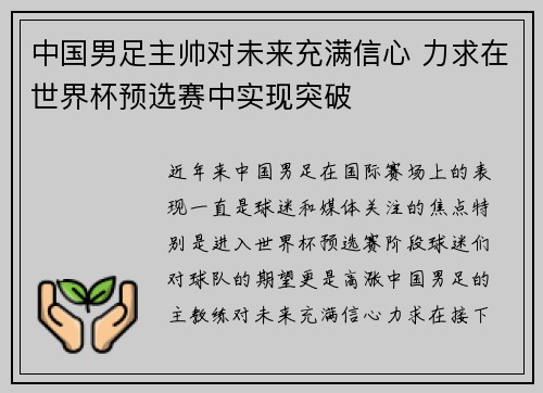 中国男足主帅对未来充满信心 力求在世界杯预选赛中实现突破