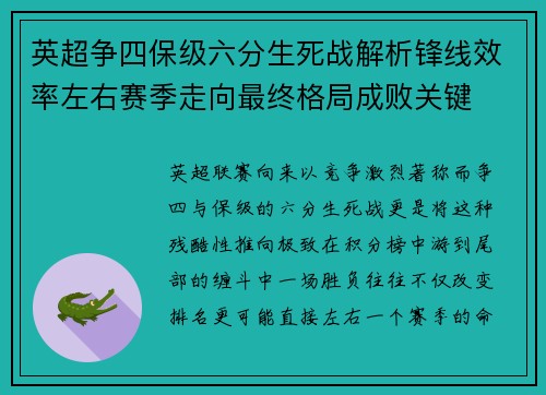 英超争四保级六分生死战解析锋线效率左右赛季走向最终格局成败关键